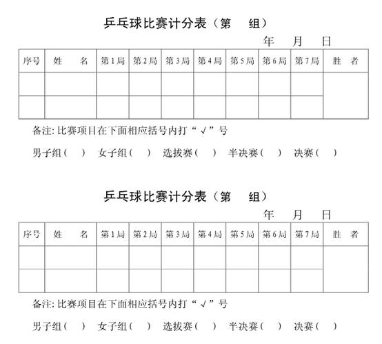 乒乓球记分球