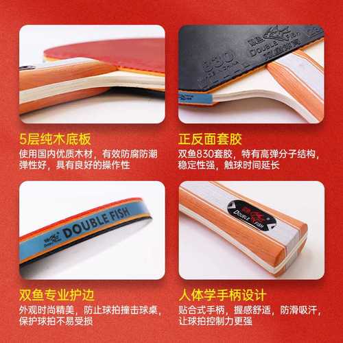 1.乒乓球横拍的基本构造