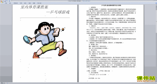 乒乓球基础课规则介绍