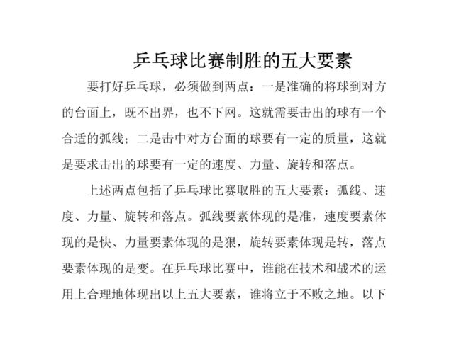 乒乓球选球技术要求