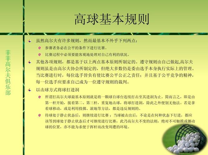 高尔夫球新现则：技术创新与体验升级