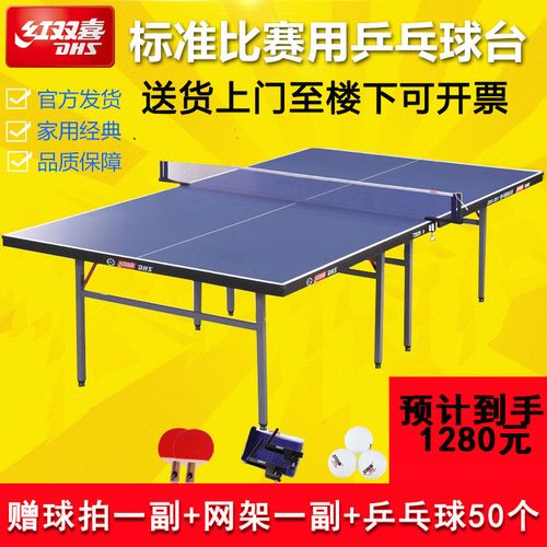 二手红双喜乒乓球桌购买指南