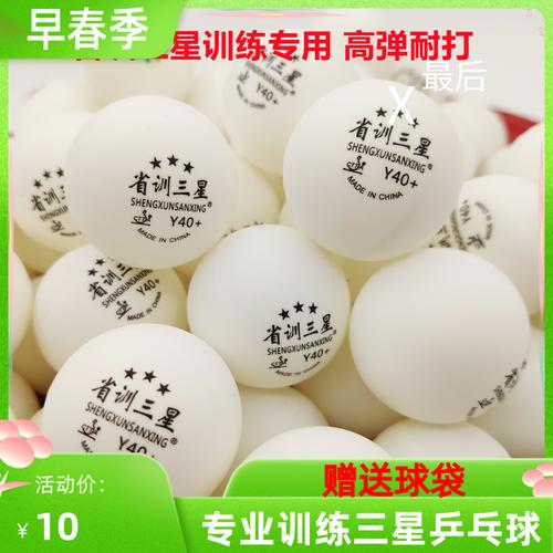 乒乓球被打折:如何选择适合自己的乒乓球?