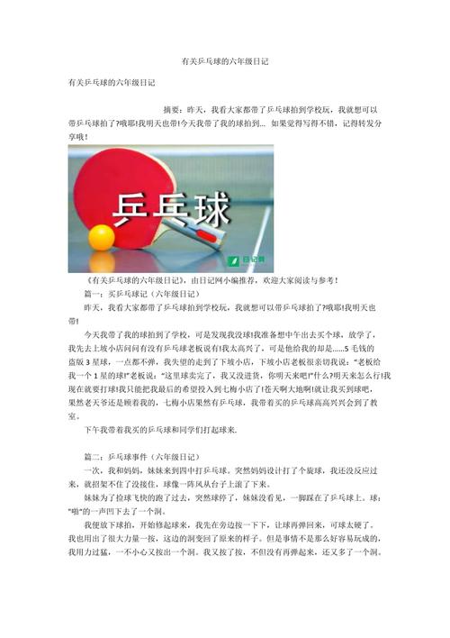如何正确书写“乒乓球”?