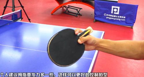 乒乓球技术解析：留空直拍