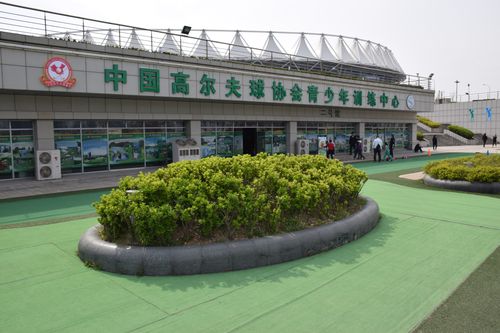 青岛哈高尔夫球培训基地