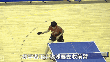 打乒乓球夹臂