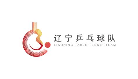 乒乓辽宁