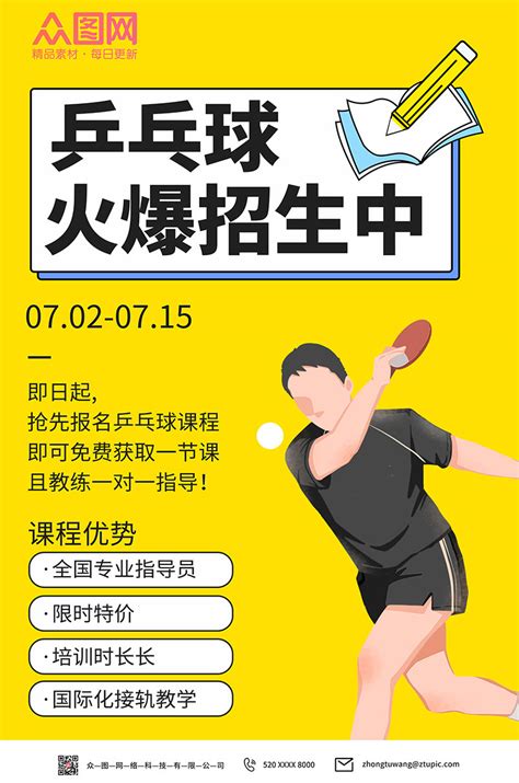 石家庄乒乓球学校