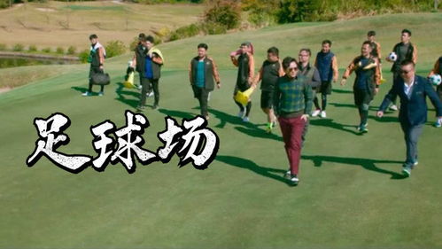 高尔夫球搞笑视频