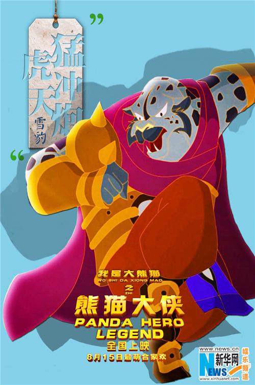 熊猫打乒乓球