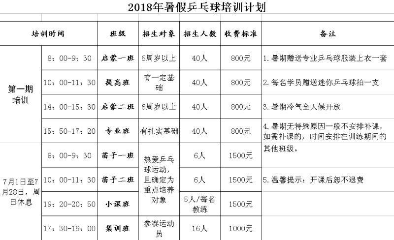 滨州打乒乓球