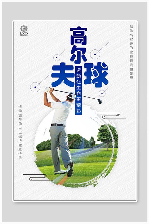 高尔夫球广告标语
