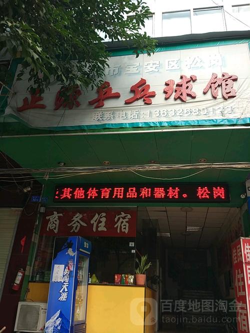 涡阳哪里有乒乓球台
