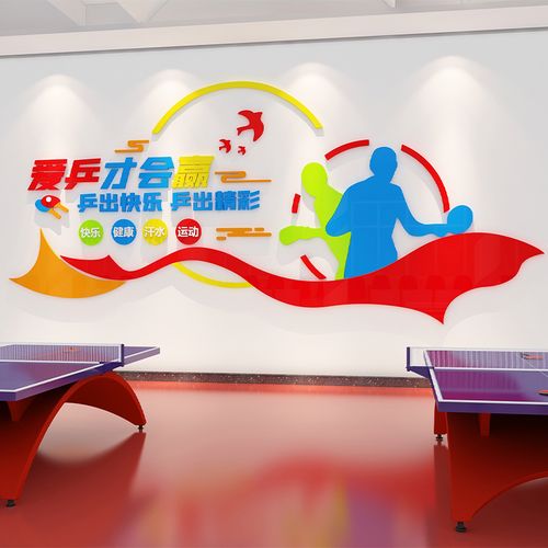 乒乓球墙绘素材