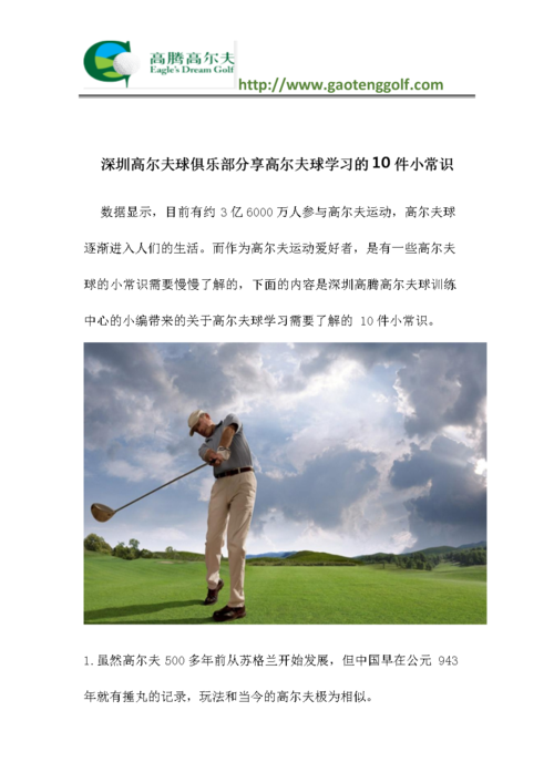 下场打高尔夫带什么球杆