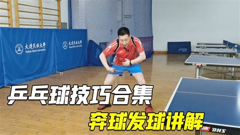 乒乓球奔球技术教案