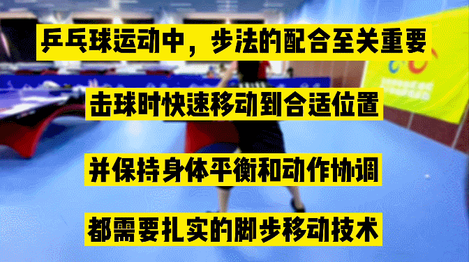打乒乓球怎样练步伐视频
