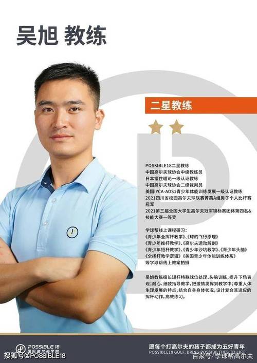 金兴贤高尔夫球教练简历