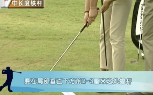 谁塞高尔夫球