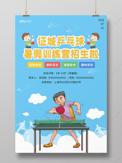 湛江霞山哪里有乒乓球培训班