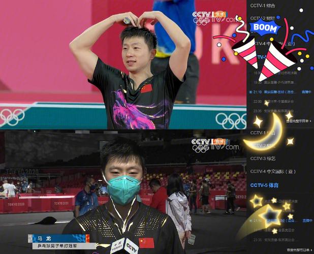 马龙乒乓球线下比赛视频
