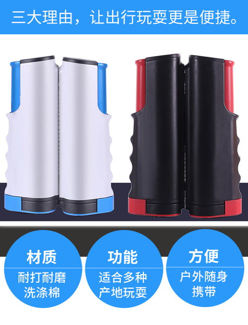 乒乓球网怎么用