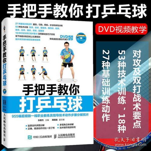 乒乓球教学步骤