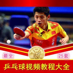 热搜榜乒乓球教学视频
