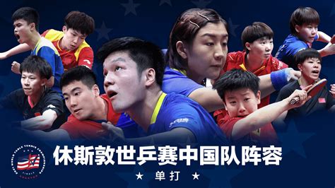 乒乓球三月份的比赛