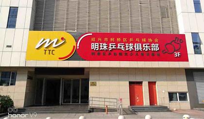 乒乓球俱乐部收费价格表