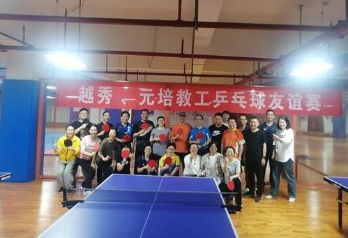 昆明市官渡区乒乓球培训班
