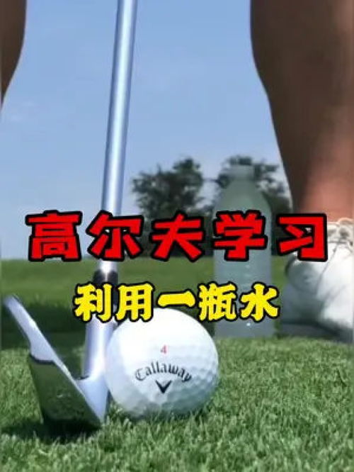 孩子几岁适合学高尔夫球课