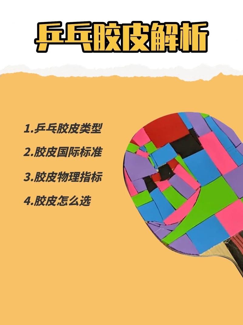 粘乒乓球胶皮不平怎么样