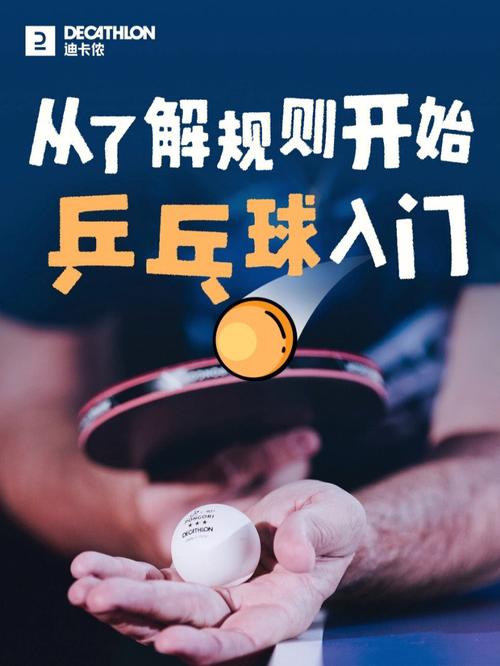 乒乓球发球的规则要求