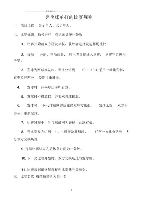 乒乓球常见规则