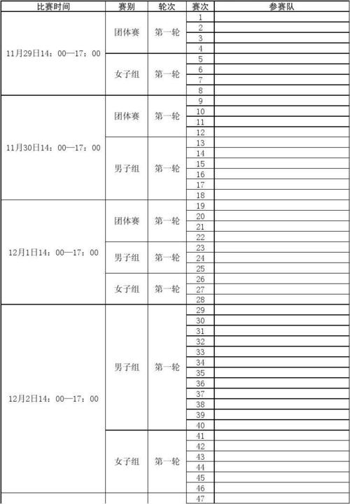 最近乒乓球比赛时间安排