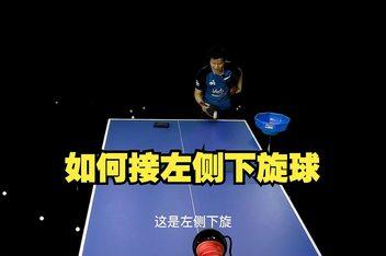 乒乓球下旋球可以快推球吗