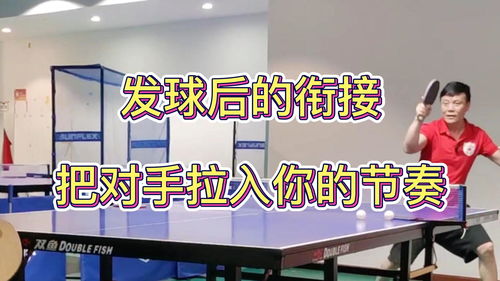 乒乓球发球站姿