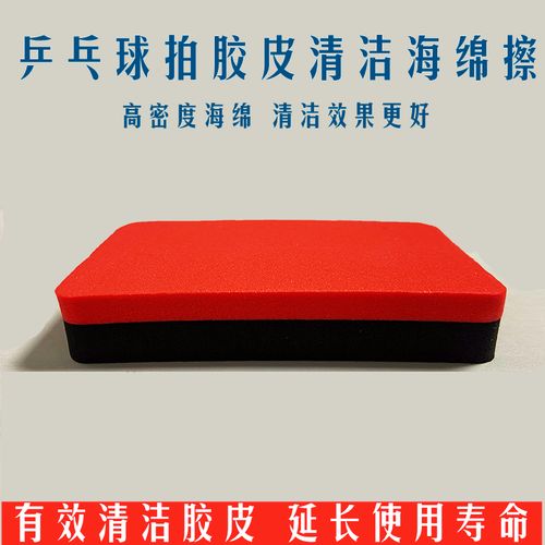乒乓球海绵软硬