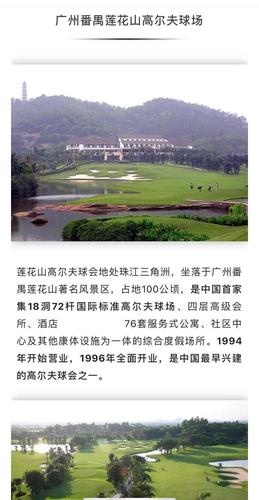莲花山高尔夫球道攻略