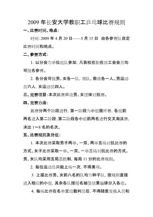 乒乓球以前赛制