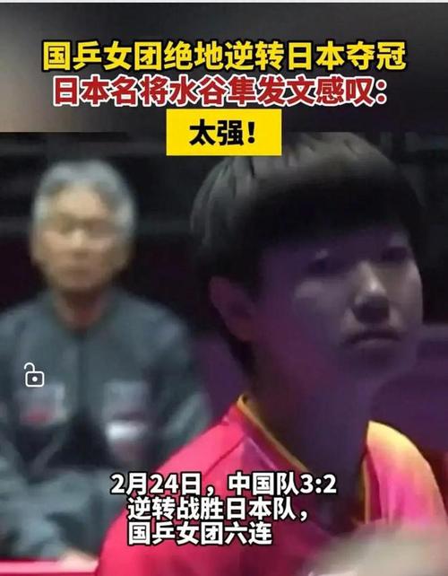 日本队乒乓球运动员