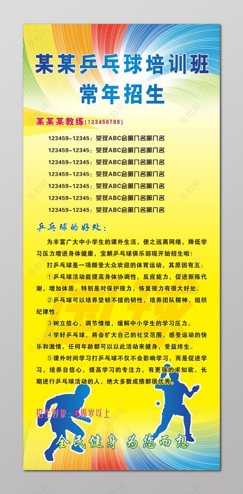 乒乓球培训方案设计