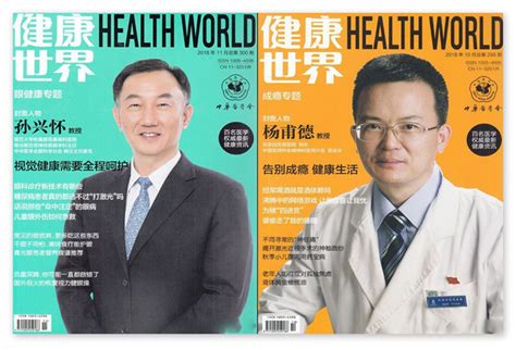 健康世界杂志有两种