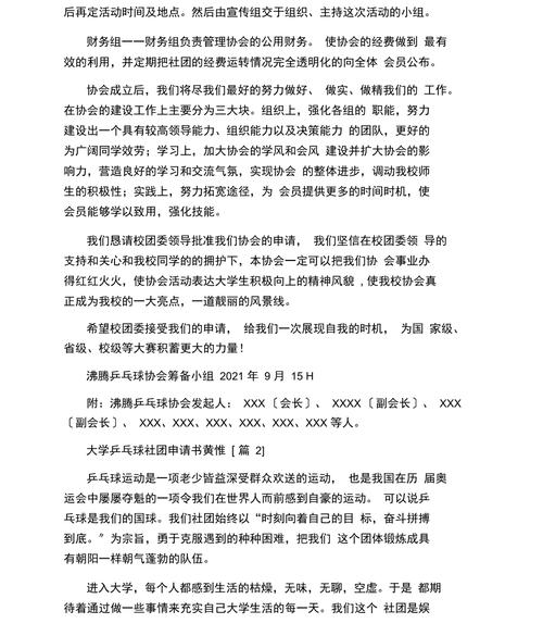 加入篮球社团申请书两百字