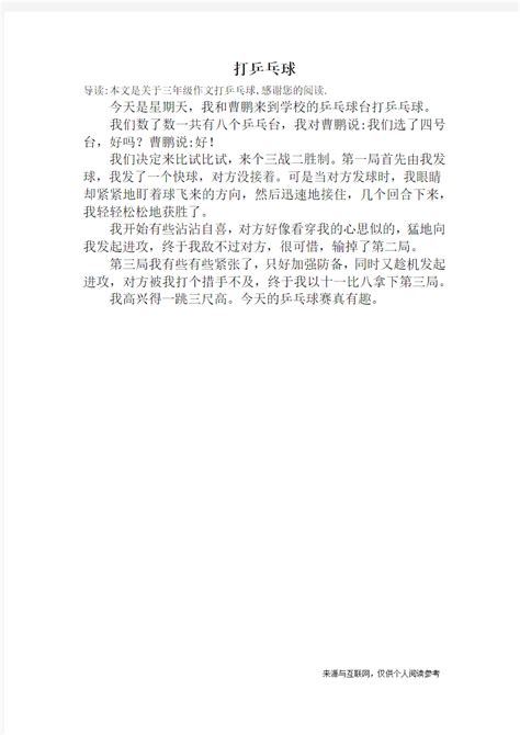 暑假上乒乓球课作文300字