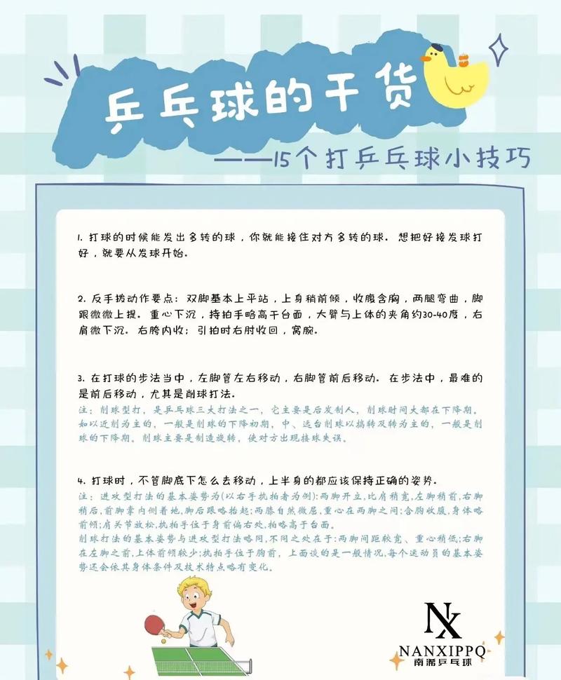 为什么乒乓球运动员爱吃香蕉