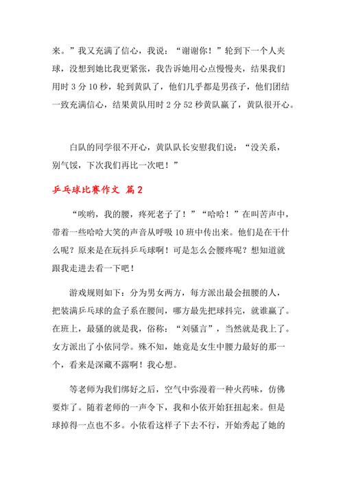 最可爱的乒乓球比赛作文三年级