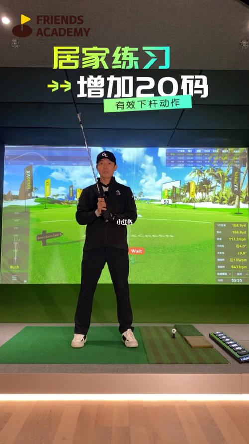 居家如何练高尔夫球技术